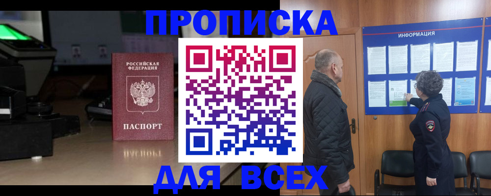 прописка в Ставропольском крае